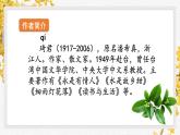 部编版语文五上第一单元《桂花雨》课件