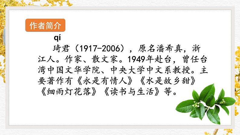 部编版语文五上第一单元《桂花雨》课件03