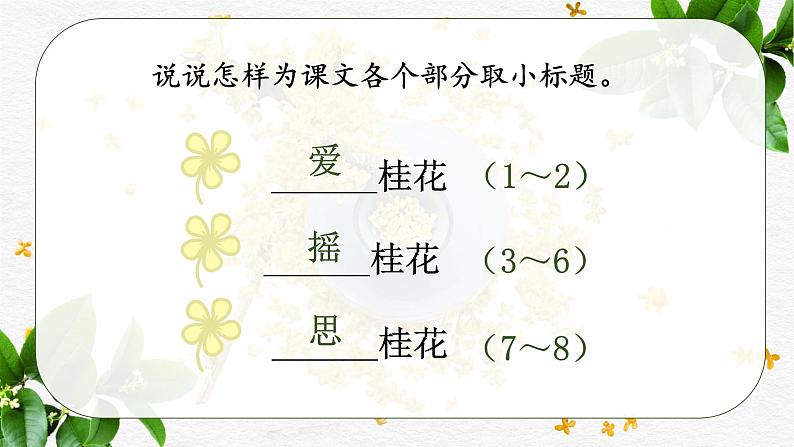 部编版语文五上第一单元《桂花雨》课件08