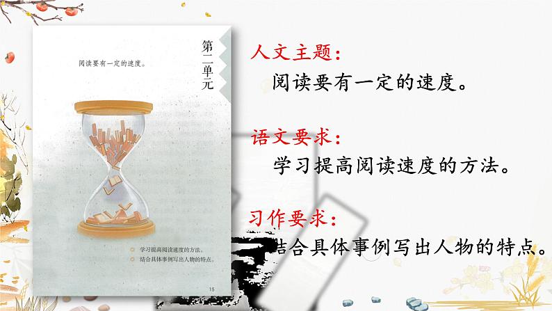 部编版语文五上第二单元《搭石头》课件01