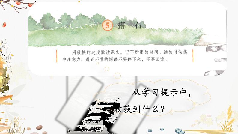 部编版语文五上第二单元《搭石头》课件03