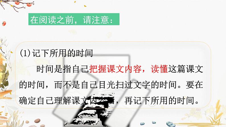 部编版语文五上第二单元《搭石头》课件04