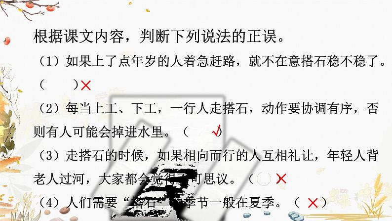 部编版语文五上第二单元《搭石头》课件07