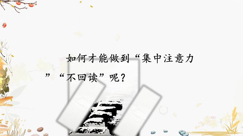 部编版语文五上第二单元《搭石头》课件08