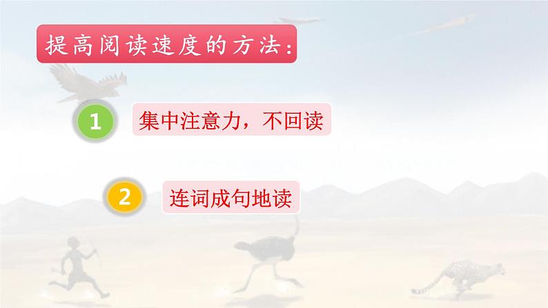 部编版语文五上第二单元《什么比猎豹的速度更快》课件第1页