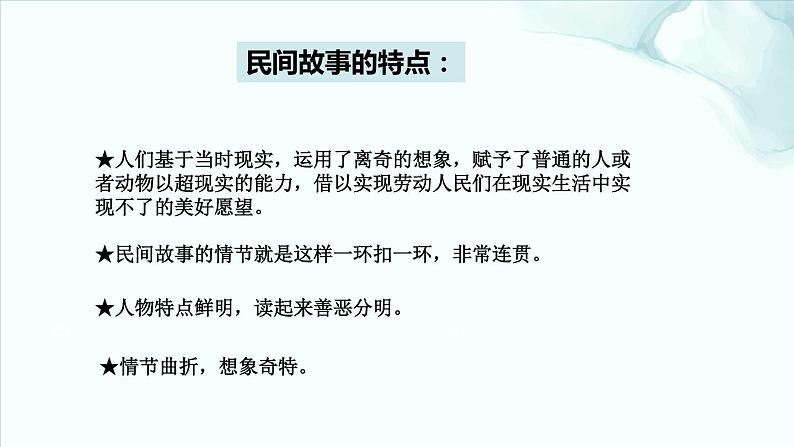 部编版语文五上第三单元口语交际：讲民间故事课件03