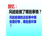 人教部编版语文二年级上册课文（六）24.风娃娃 课件1