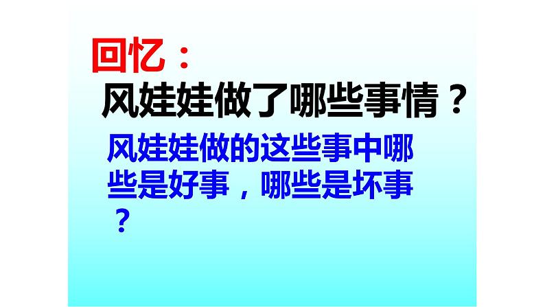 人教部编版语文二年级上册课文（六）24.风娃娃 课件1第3页