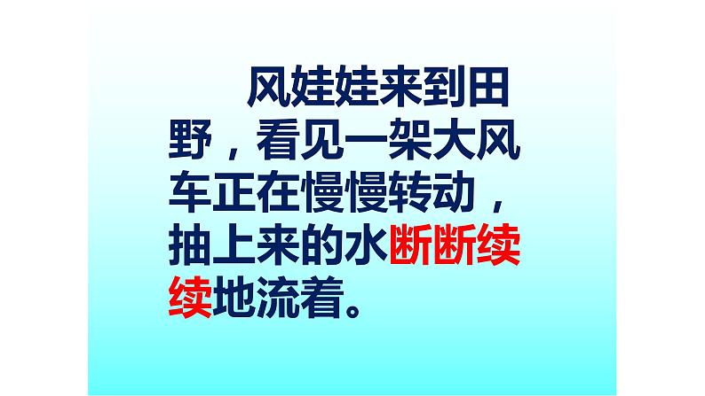 人教部编版语文二年级上册课文（六）24.风娃娃 课件1第4页