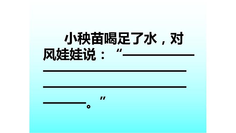 人教部编版语文二年级上册课文（六）24.风娃娃 课件1第6页