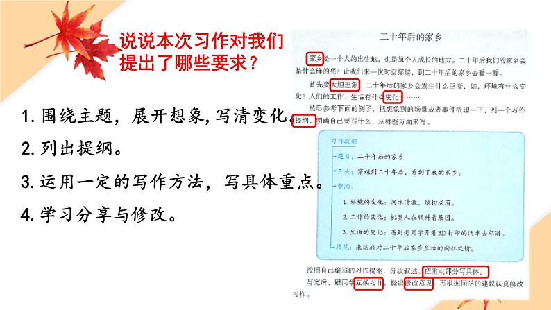 部编版语文五上第四单元习作：二十年后的家乡课件06