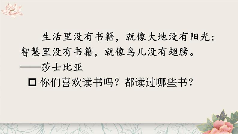 部编版语文五上第八单元 习作：推荐一本书 课件01