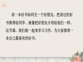 部编版语文五上第八单元 习作：推荐一本书 课件