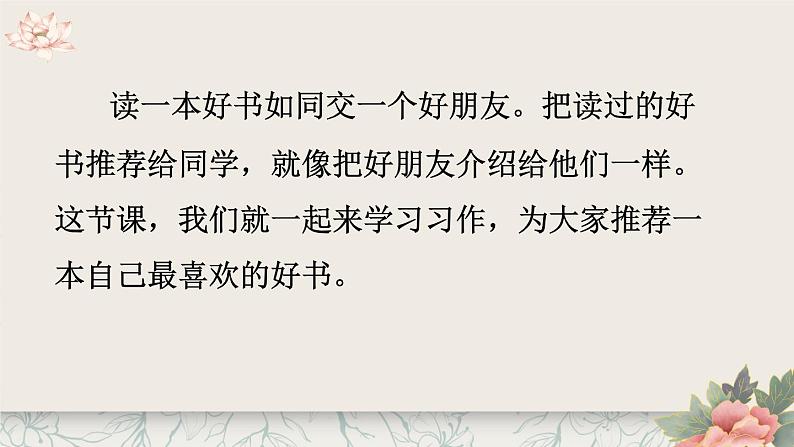 部编版语文五上第八单元 习作：推荐一本书 课件02