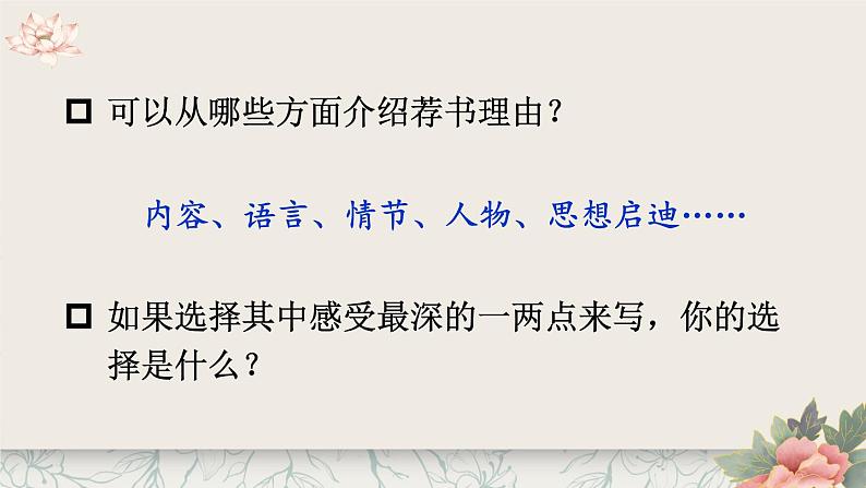 部编版语文五上第八单元 习作：推荐一本书 课件07