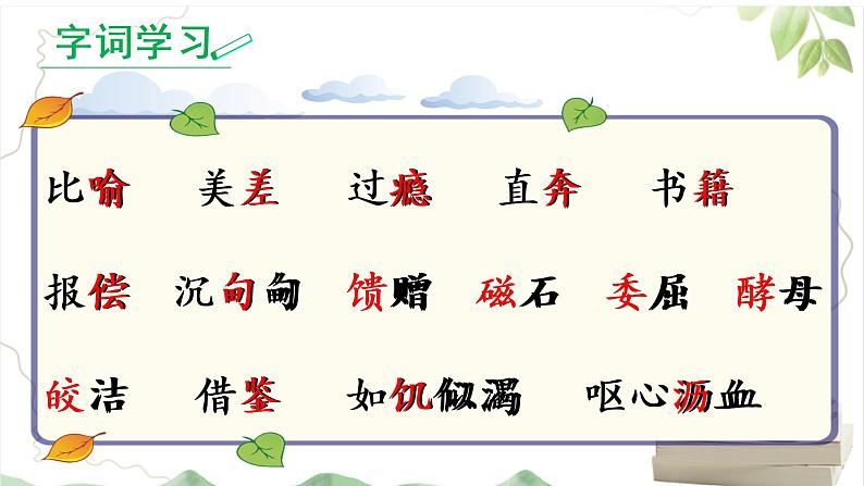 部编版语文五上第八单元《我的“长生果”》课件第5页