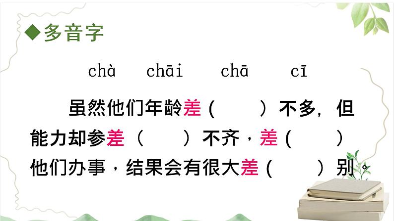 部编版语文五上第八单元《我的“长生果”》课件第6页