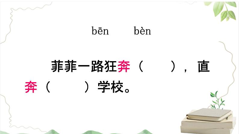 部编版语文五上第八单元《我的“长生果”》课件第7页