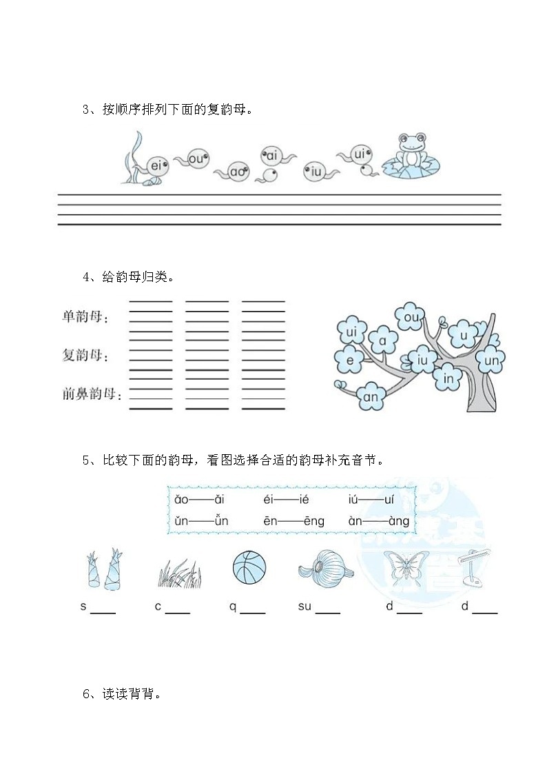 2022暑期 新一年级语文幼小衔接讲义  第15讲第2页