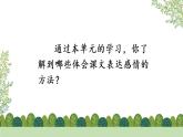 部编版语文五上第四单元语文园地四课件