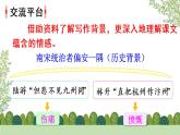 部编版语文五上第四单元语文园地四课件