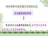 部编版语文五上第四单元语文园地四课件