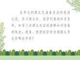 部编版语文五上第四单元语文园地四课件