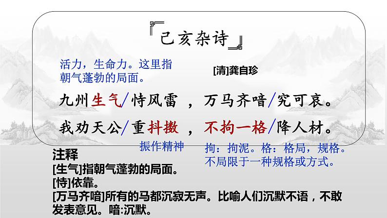 部编版语文五上第四单元《己亥杂诗》课件04