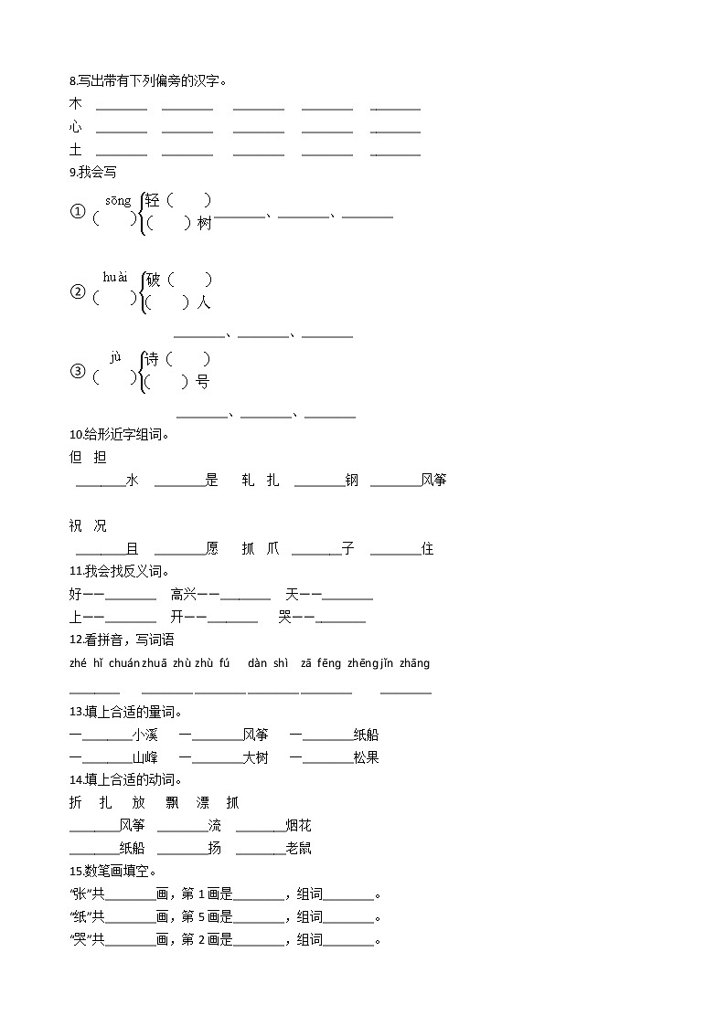 二年级上册语文部编版课后作业第23课《纸船和风筝》（含答案）02