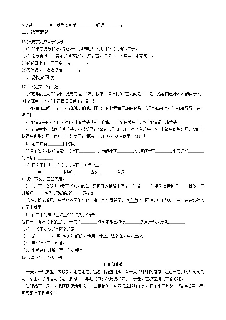 二年级上册语文部编版课后作业第23课《纸船和风筝》（含答案）03