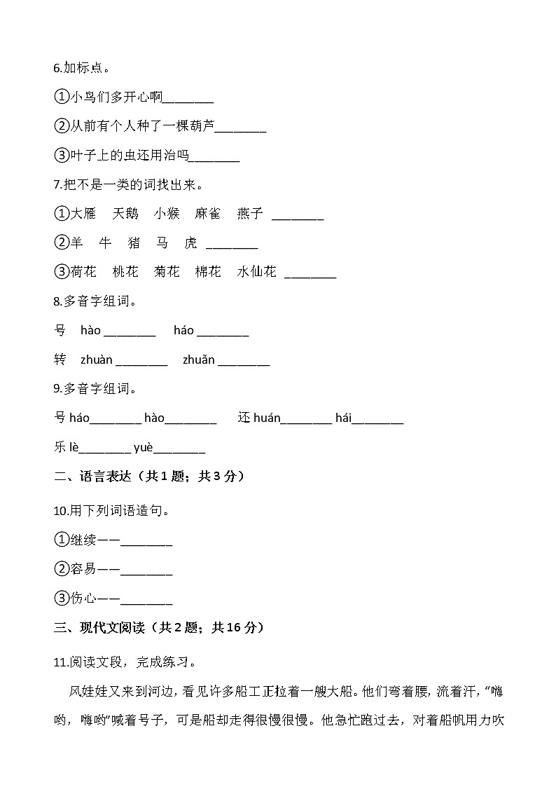 二年级上册语文部编版课后作业第24课《风娃娃》（含答案）第2页