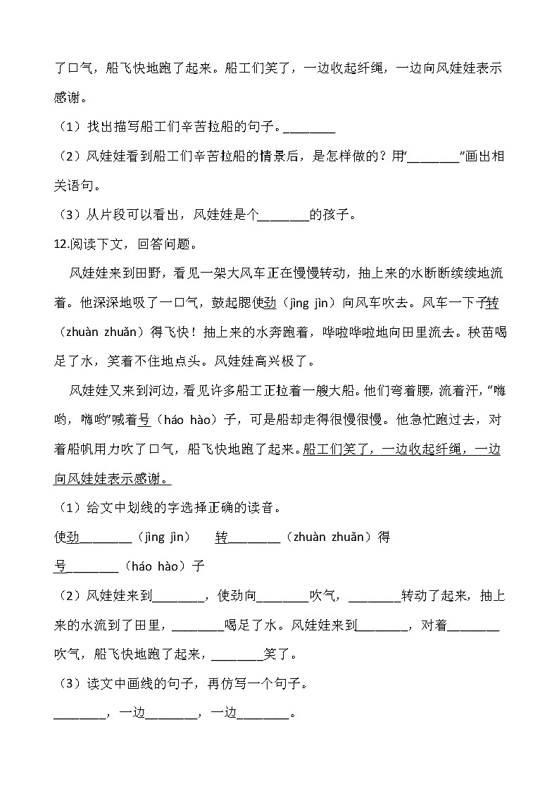 二年级上册语文部编版课后作业第24课《风娃娃》（含答案）第3页