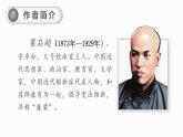 部编版语文五上第四单元《少年中国说》课件