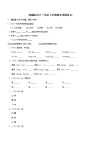 部编版语文二年级上学期期末预测卷01（含答案）