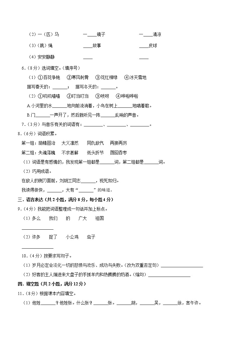 部编版语文二年级上学期期末预测卷04（含答案）第2页