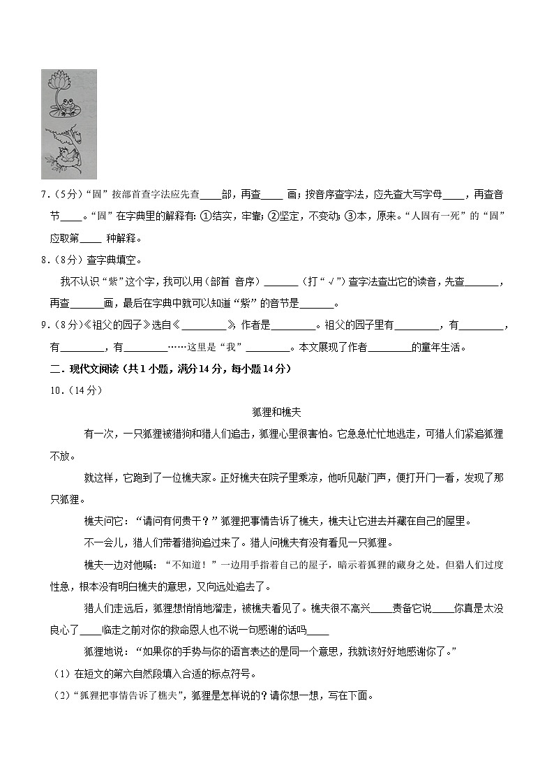 部编版语文二年级上学期期末预测卷06（含答案）02