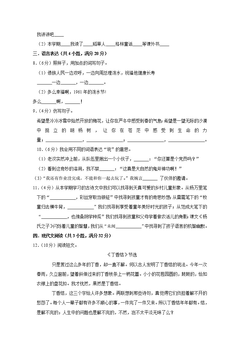 部编版语文二年级上学期期末预测卷05（含答案）第2页