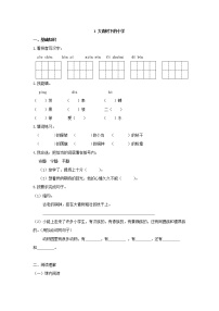 人教部编版三年级上册1 大青树下的小学课时练习