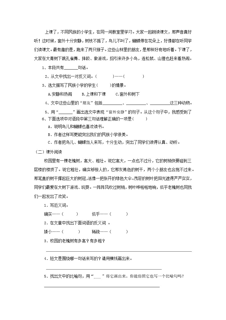 三年级上册语文部编版课后作业第1课《大青树下的小学》03（含答案）第2页