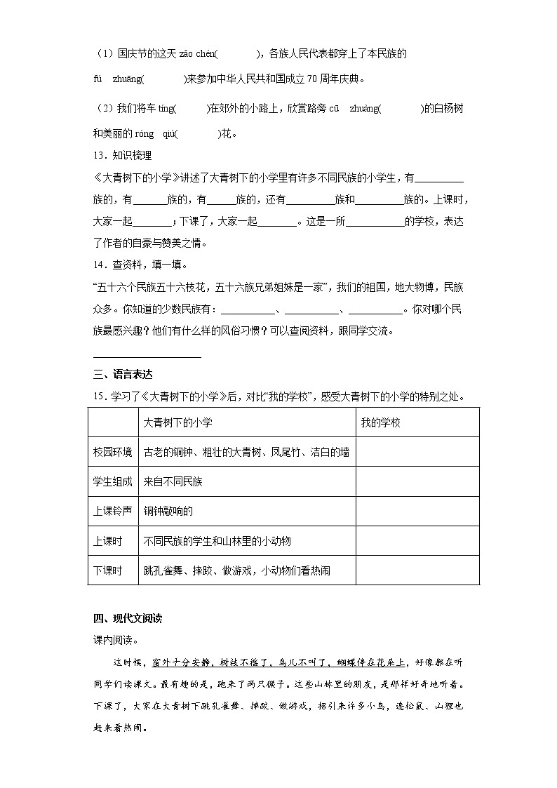 三年级上册语文部编版课后作业第1课《大青树下的小学》05（含答案）第2页