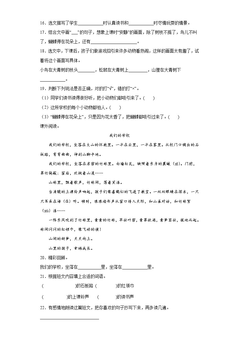 三年级上册语文部编版课后作业第1课《大青树下的小学》05（含答案）第3页