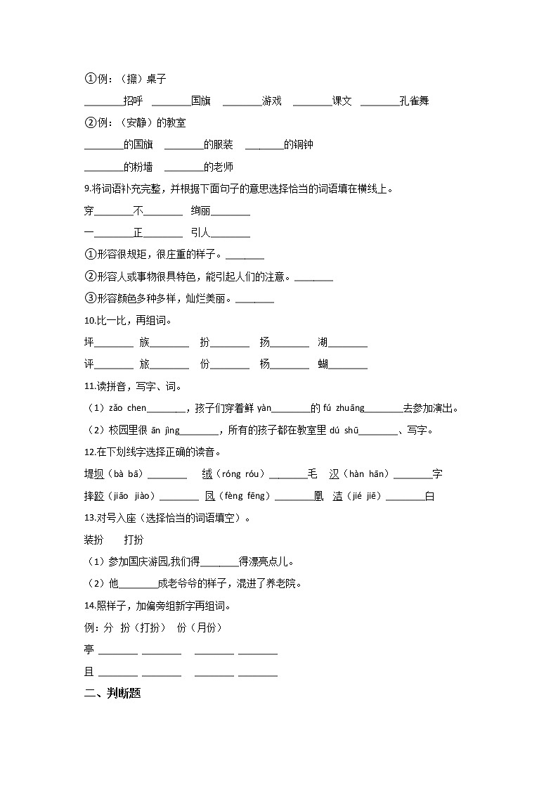 三年级上册语文部编版课后作业第1课《大青树下的小学》06（含答案）第2页