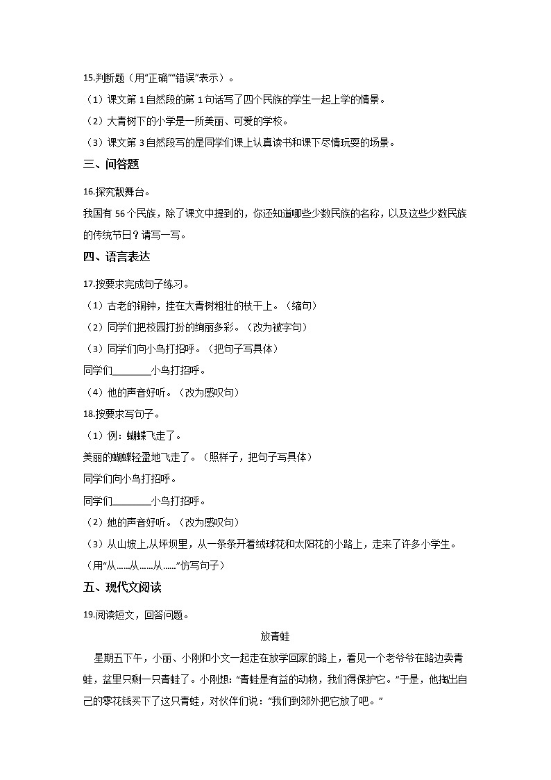 三年级上册语文部编版课后作业第1课《大青树下的小学》06（含答案）第3页