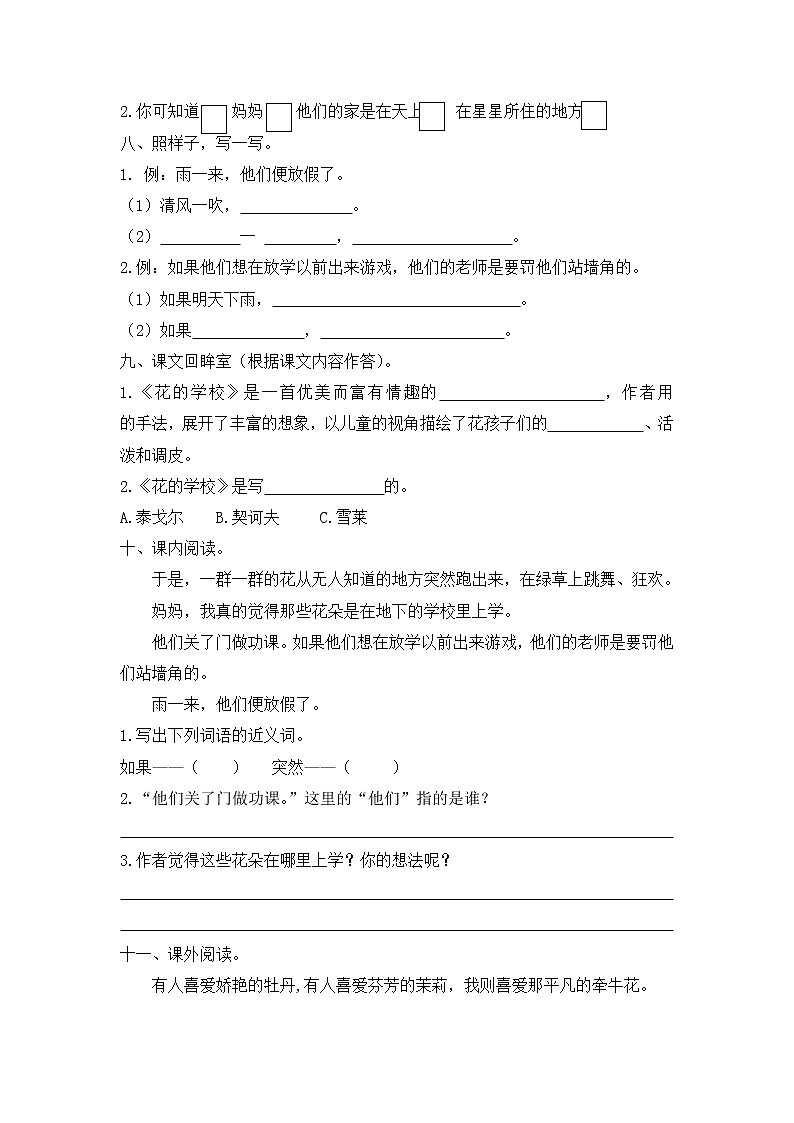 三年级上册语文部编版课后作业第2课《花的学校》05（含答案）02