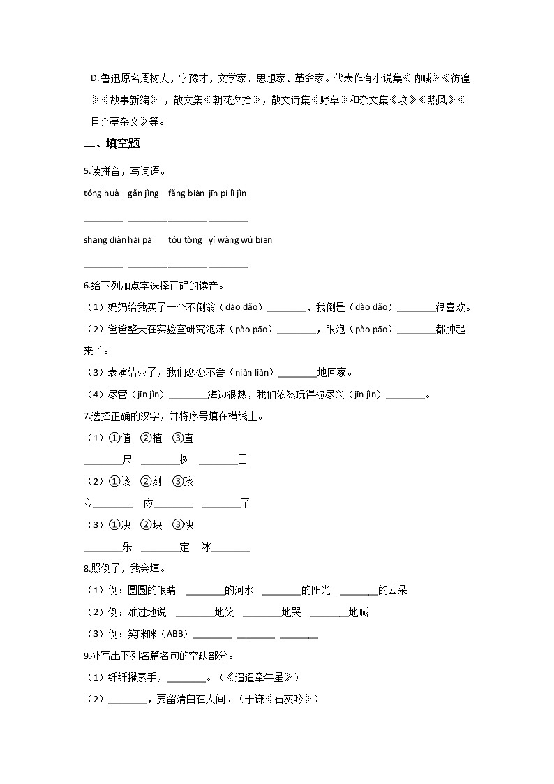 三年级上册语文部编版课后作业第2课《花的学校》06（含答案）02