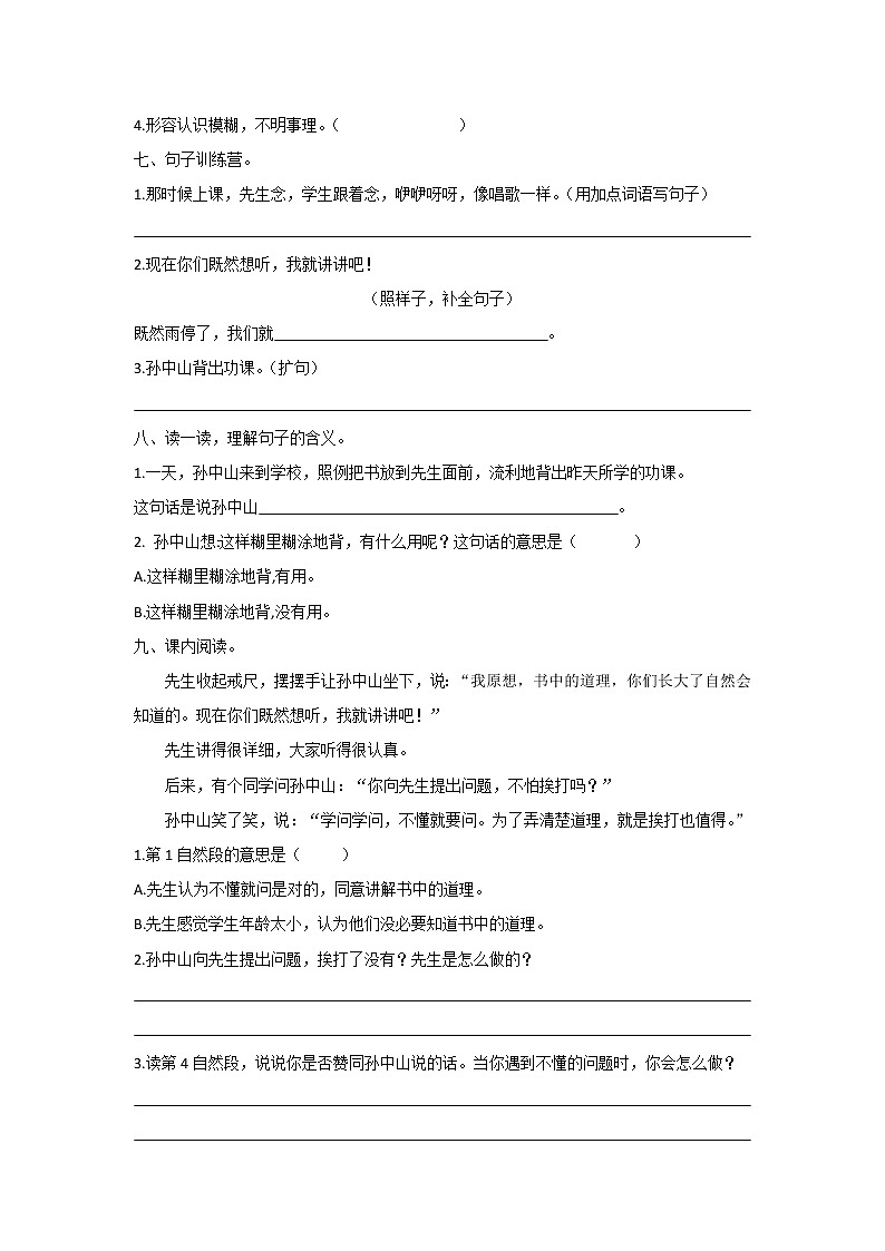 三年级上册语文部编版课后作业第3课《不懂就要问》05（含答案）第2页