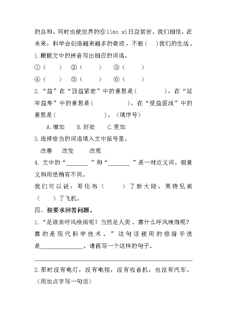 【暑假自学课】四年级语文上册  第二单元  7 呼风唤雨的世纪 课时练 （提升篇）（含答案）部编版02