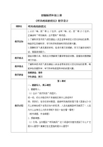 小学语文人教部编版四年级上册7 呼风唤雨的世纪教学设计及反思