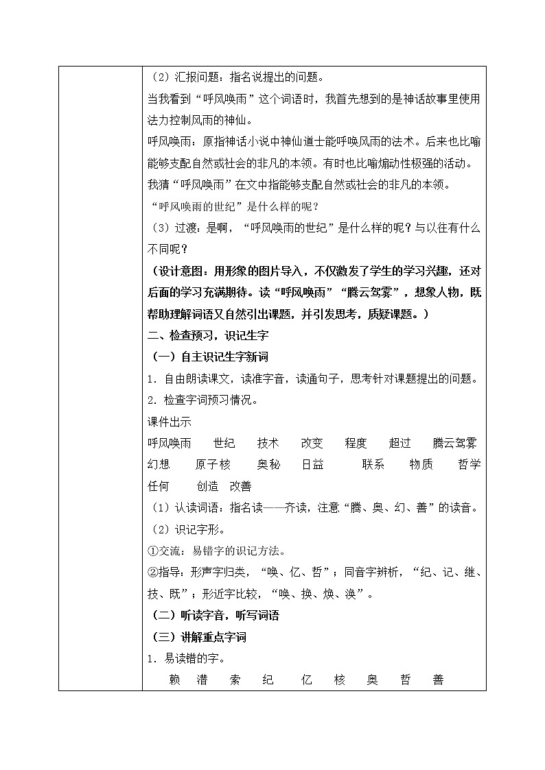 7《呼风唤雨的世纪》教案02