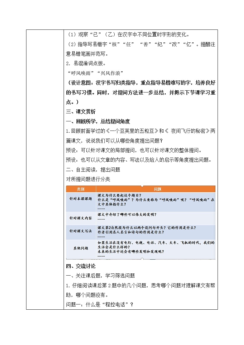 7《呼风唤雨的世纪》教案03